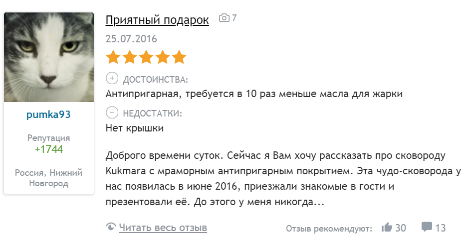 Отзывы покупателей о мраморных сковородах